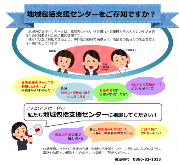 地域包括支援センター｜矢掛町公式ホームページ