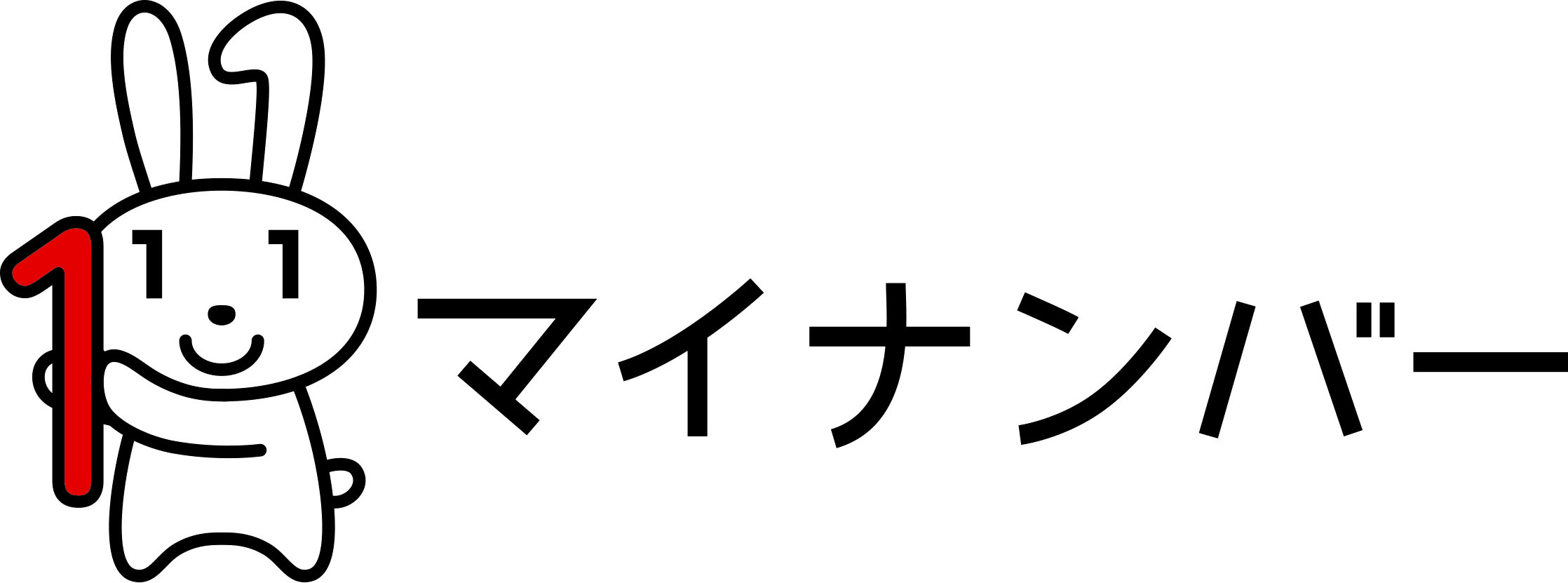 マイナンバーカード