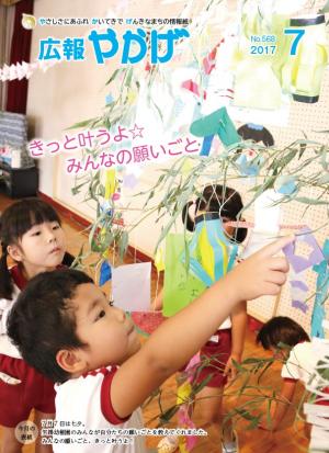 広報やかげ07月号