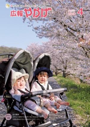 広報やかげ4月号