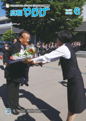 広報やかげ06月号