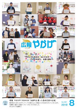 広報やかげ08月号