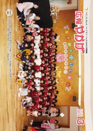 広報やかげ03月号