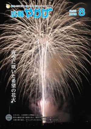 広報やかげ08月号