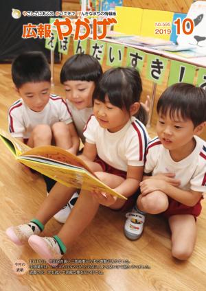 広報やかげ10月号