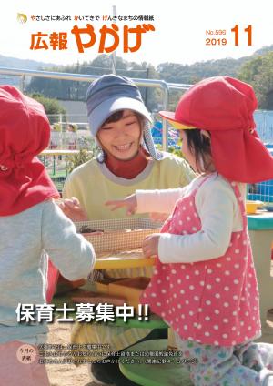 広報やかげ11月号