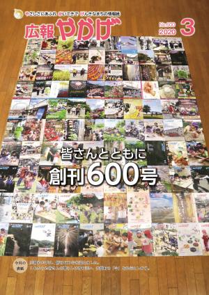広報やかげ03月号