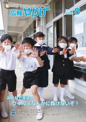 広報やかげ05月号