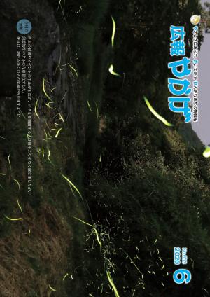 広報やかげ06月号