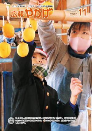 広報やかげ11月号