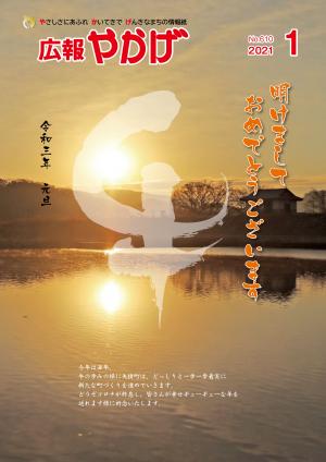 広報やかげ01月号