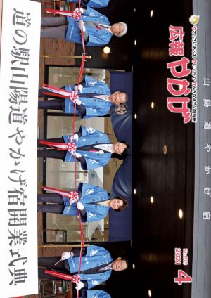 広報やかげ04月号