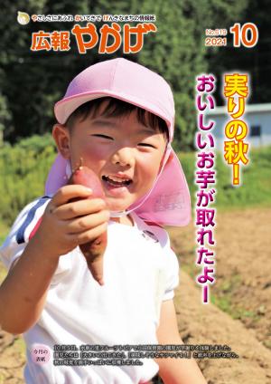 広報やかげ10月号