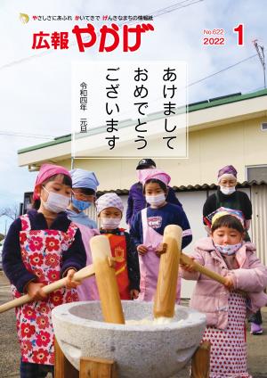 広報やかげ01月号