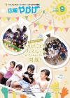 広報やかげ09月号