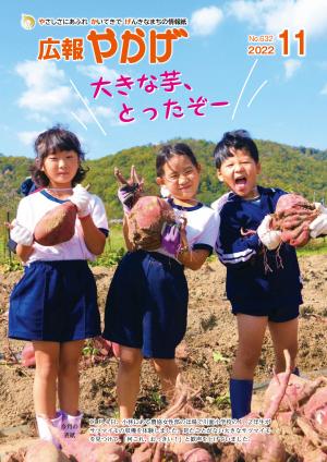 広報やかげ11月号