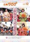 広報やかげ12月号