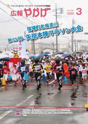 広報やかげ03月号