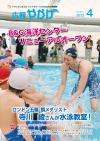 広報やかげ04月号