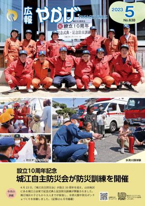 広報やかげ05月号