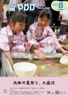広報やかげ08月号