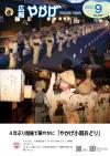 広報やかげ09月号