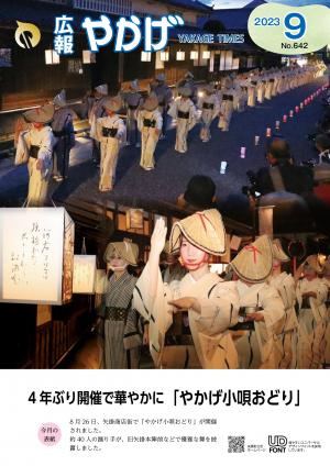 広報やかげ09月号