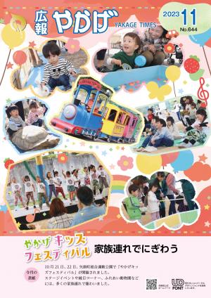 広報やかげ11月号