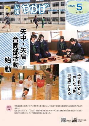 広報やかげ05月号