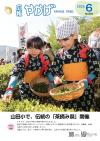 広報やかげ06月号