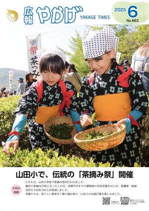 広報やかげ06月号