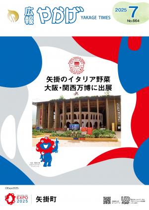 広報やかげ07月号