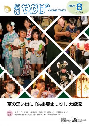 広報やかげ08月号