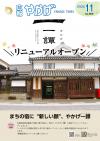 広報やかげ11月号