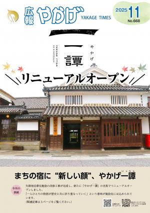 広報やかげ11月号