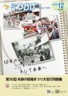 広報やかげ12月号