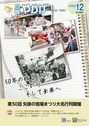 広報やかげ12月号