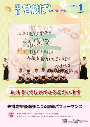 広報やかげ01月号
