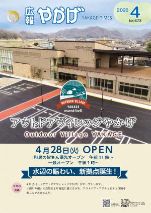広報やかげ04月号