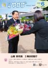 広報やかげ06月号