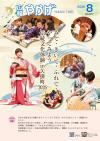 広報やかげ08月号