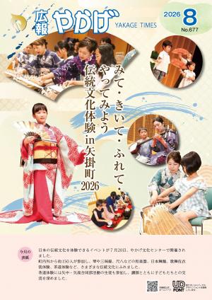 広報やかげ08月号