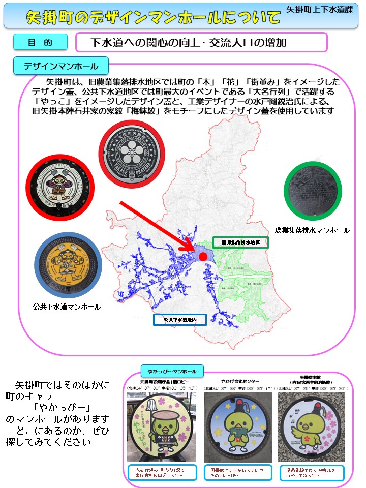 マンホールカード｜矢掛町公式ホームページ