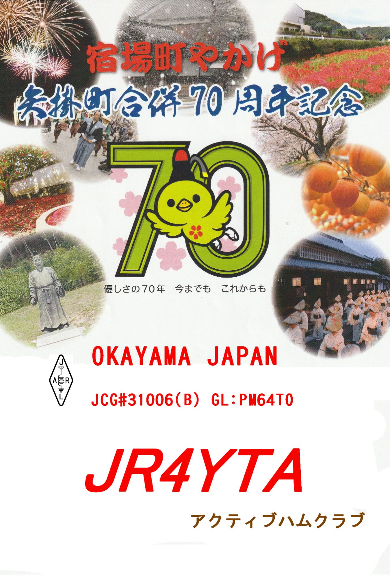 http://www.town.yakage.okayama.jp/img/QSL%E3%82%AB%E3%83%BC%E3%83%89%EF%BC%91.jpg
