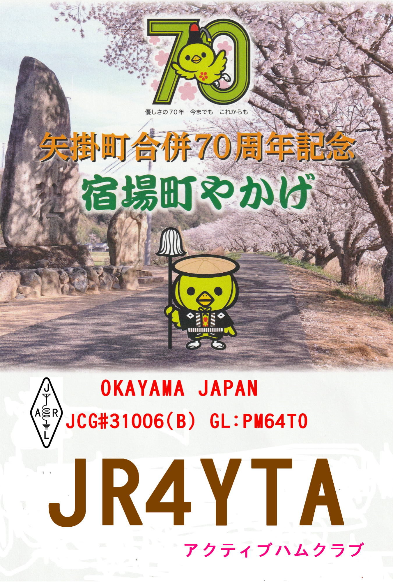 http://www.town.yakage.okayama.jp/img/QSL%E3%82%AB%E3%83%BC%E3%83%89.jpg