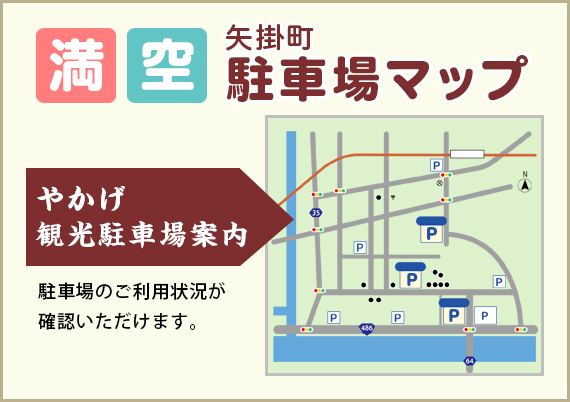 矢掛町 駐車場マップ