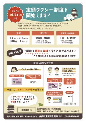 定額タクシー実証実験事業の開始について（10月21日〜）｜矢掛町公式