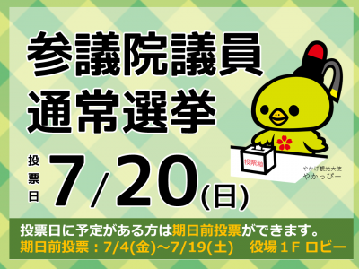 R7参院選【町】バナー.png