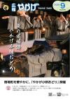 広報やかげ09月号