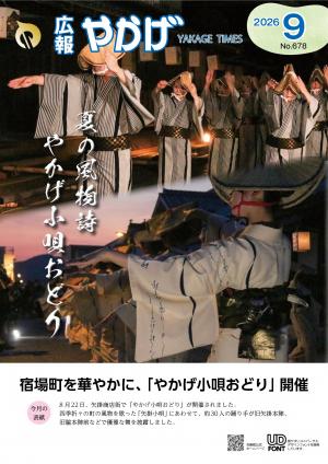 広報やかげ09月号